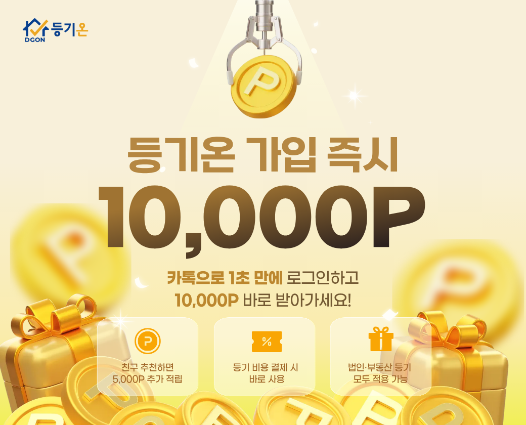 가입 시 포인트 지급