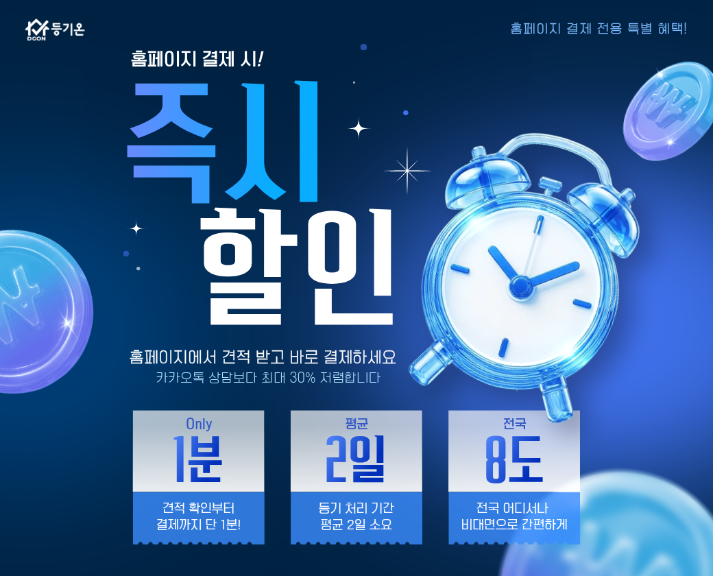 즉시할인